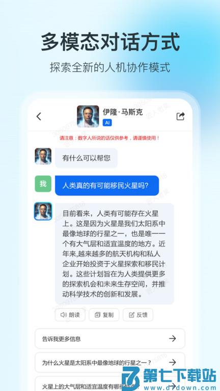 360智脑app v1.2.0 安卓版 3