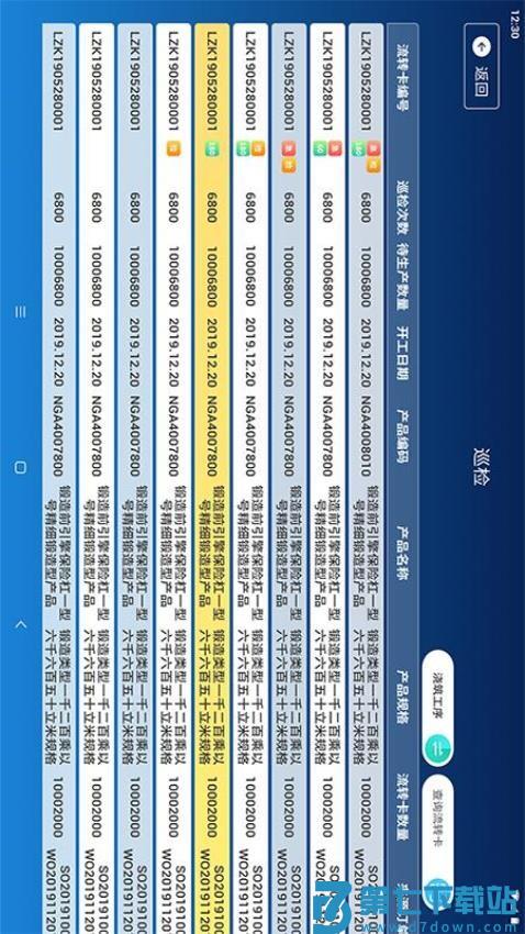 蒲惠云MES系统appv2.29.4.0 2