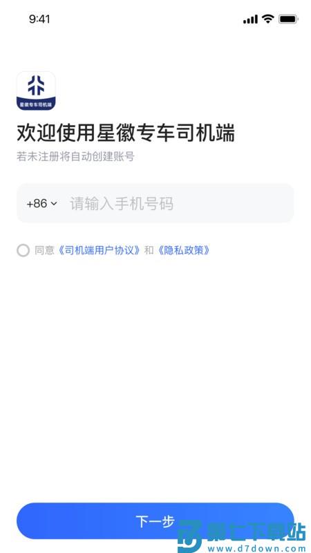 星徽专车司机端软件最新版本 v2.0.22 安卓版 0
