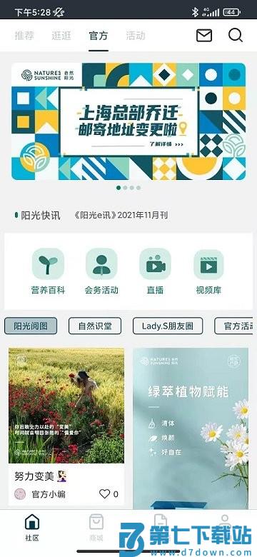 自然阳光app(原逆龄派) v7.4.2 安卓最新版 3