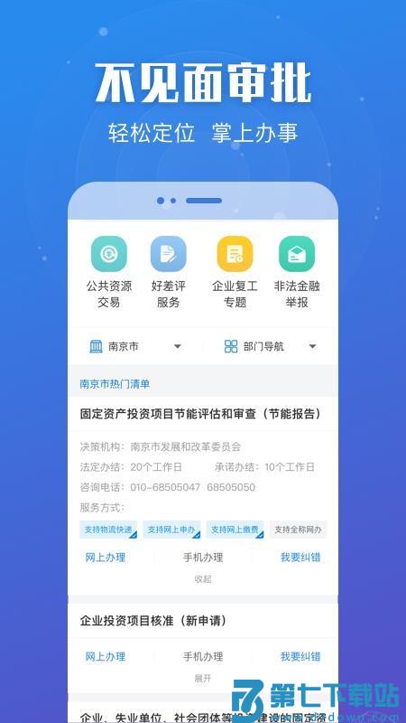 苏服办app