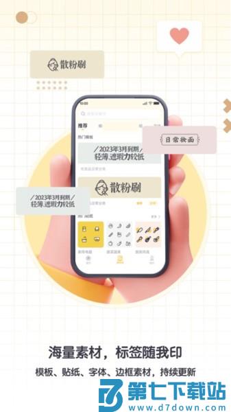 得力趣贴贴appv1.3.3 1