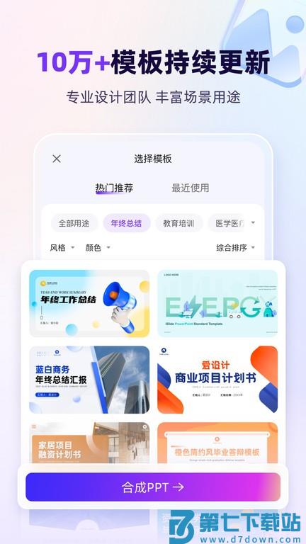 aippt官网下载