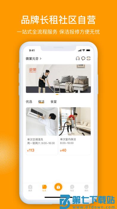 微棠app v4.6.0.0 安卓版 3