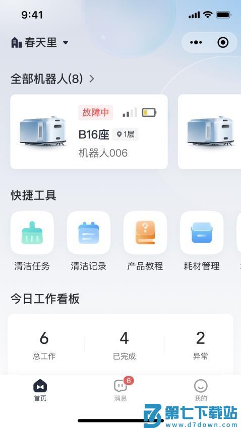 美房机器人手机版v0715.20250714.1 1