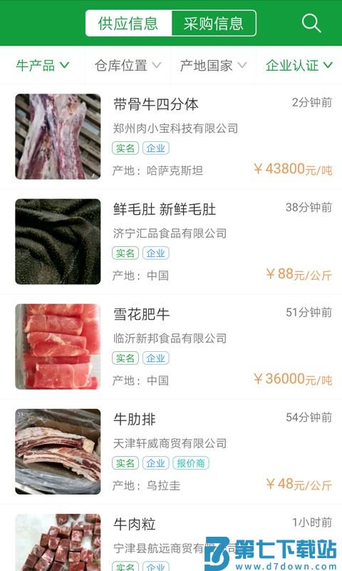 肉交所交易平台 v1.91 安卓版 2