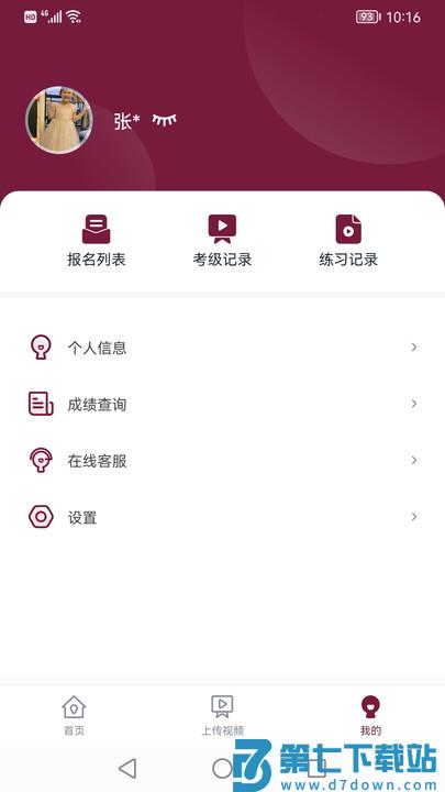 上音考级2025官方版 v2.6.9 安卓版 2