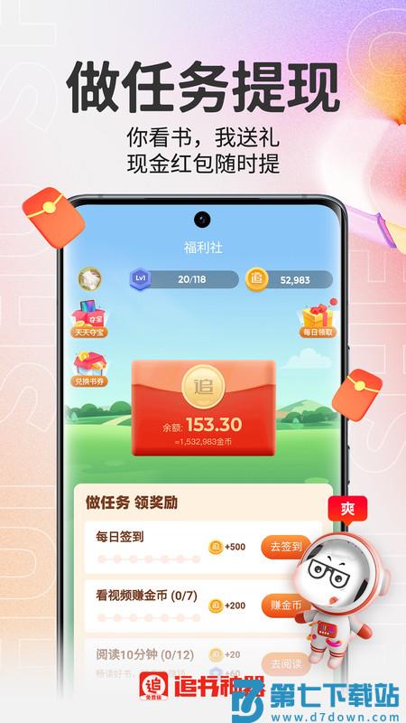 追书神器免费版app v3.45.71 安卓2025最新版 3