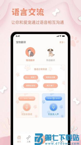 狗狗翻译器