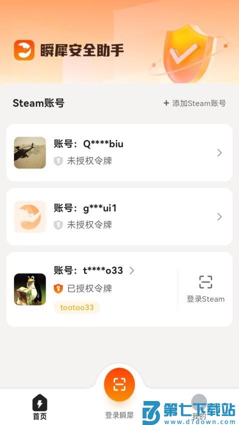 瞬犀安全助手最新版v1.1.0 4