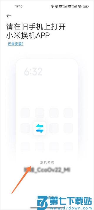 小米换机操作教程