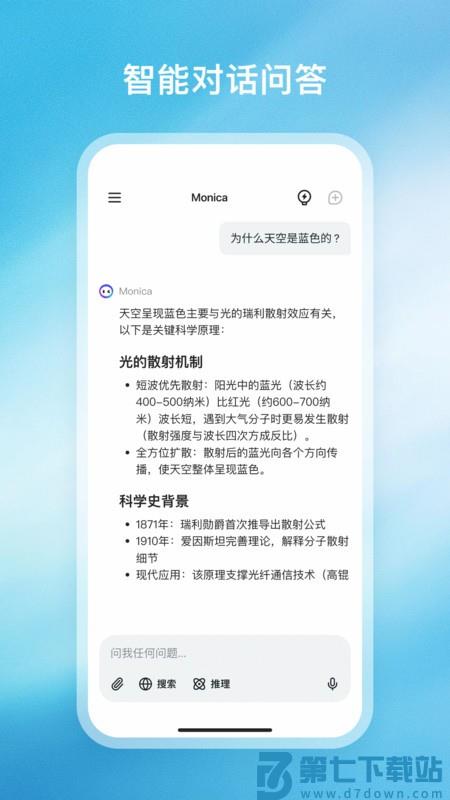 monica人工智能app v1.3.5 安卓版 1