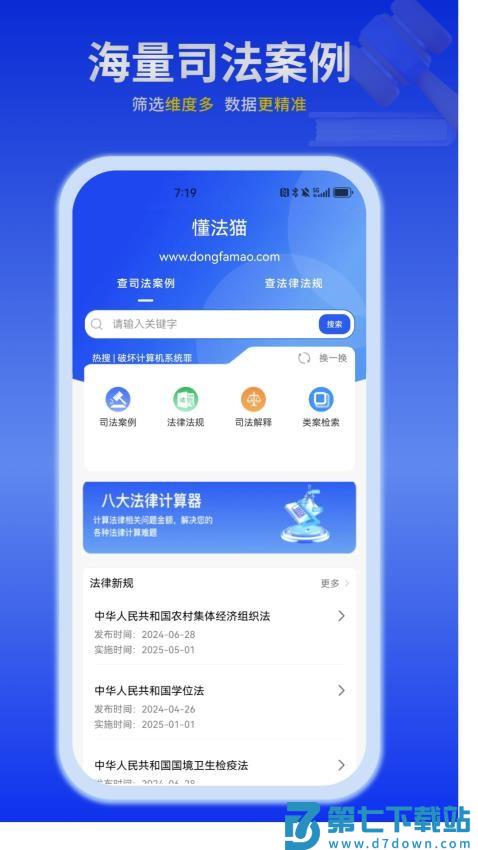 懂法猫最新版v1.1.9 1