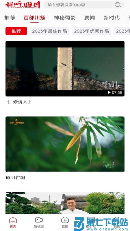 视听四川官方客户端 v1.0.8 安卓版 1