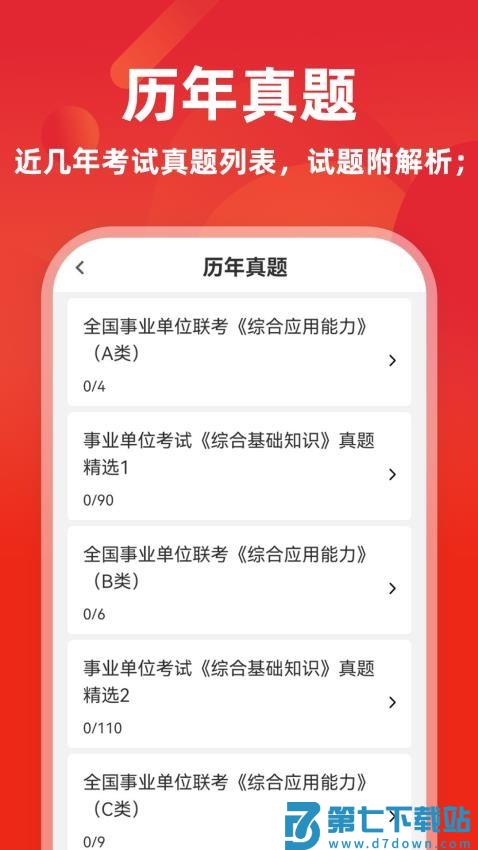 事业单位牛题库最新版v4.0.0 3