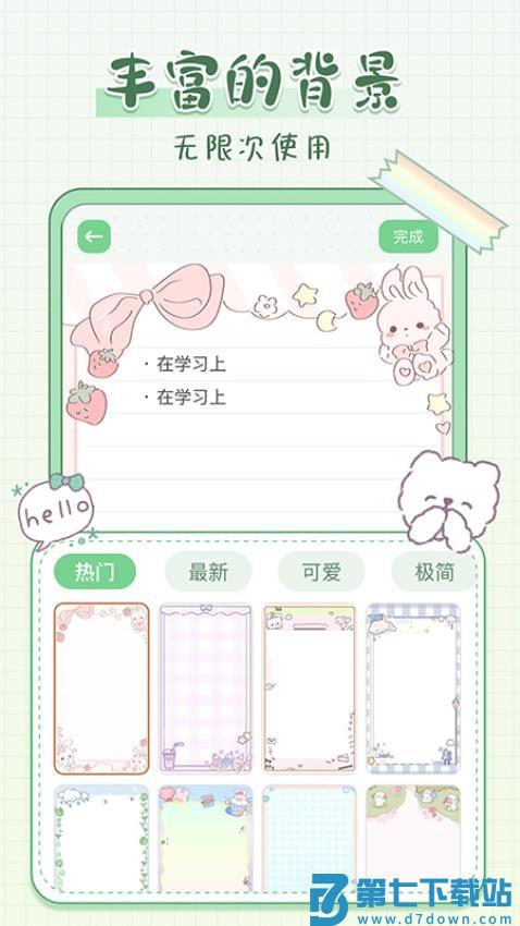 免费便签记事日记软件v1.0.3 2