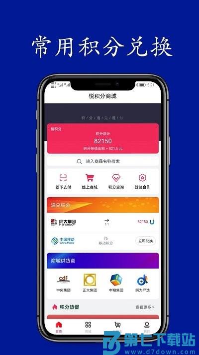 悦积分平台 悦积分app官方版下载