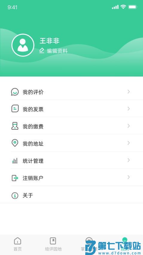 苏能英才软件v1.0.21 4