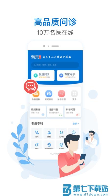 有来医生官方版 v1.1.75 安卓手机版 1