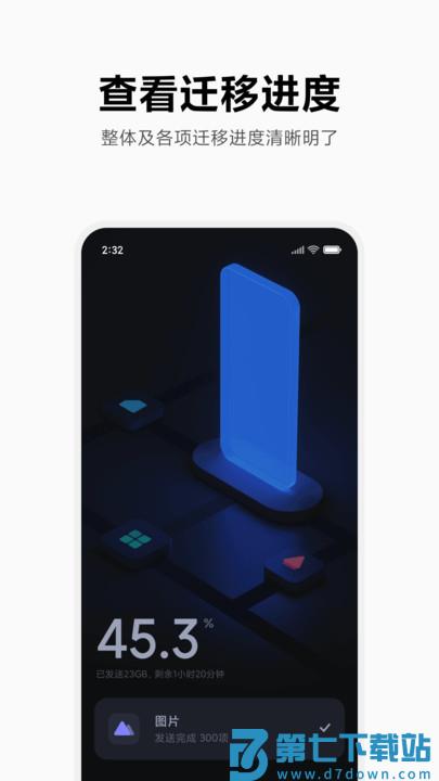 小米换机软件(mi mover) v4.5.2.1 安卓最新版本 2
