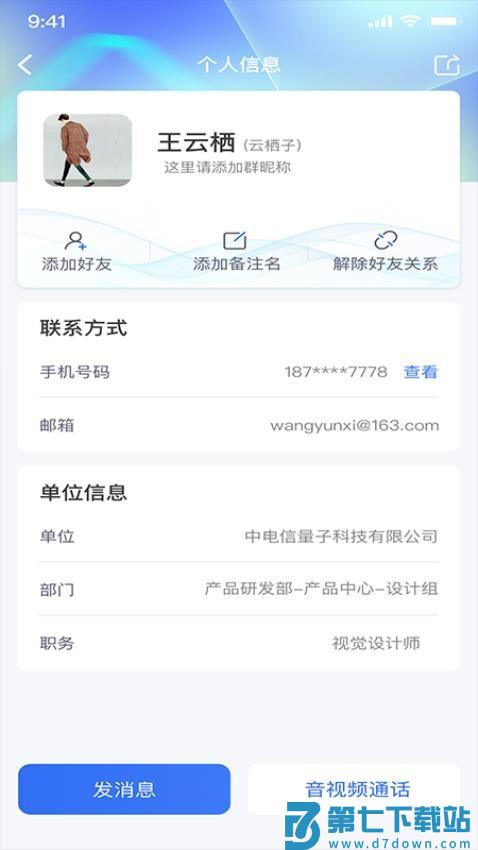 天翼量子密话2.0v3.9.6 4