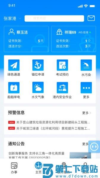 海事通app v1.0.26 安卓版 3