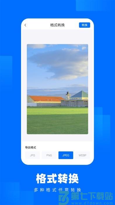 照片压缩王app v2.2.4 安卓版 0