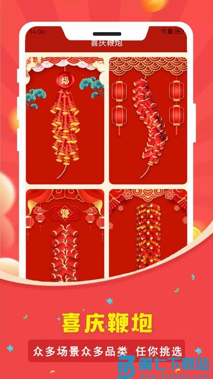 电子烟花鞭炮app v2.0.0 安卓版 0