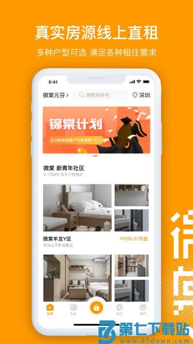 微棠手机最新版下载