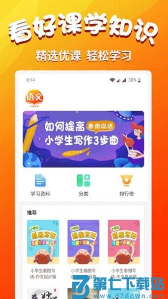 小学语文同步学软件v2.4.6 1