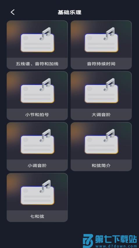 钢琴模拟教学手机版v1.0.2 4