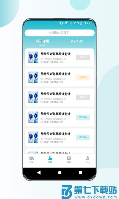 超医助手官方版 v1.6.1 安卓最新版 1