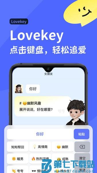 lovekey输入法官方软件 v1.5.4 安卓版 0
