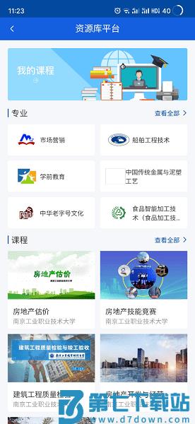 智慧职教+软件v2.0.0 2