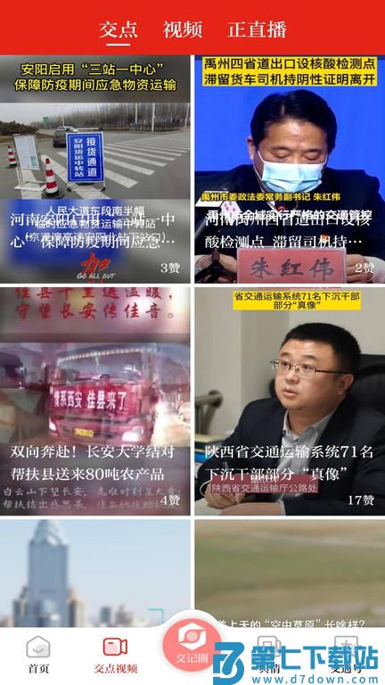 交通强国软件 v4.4.8 安卓最新版本 0