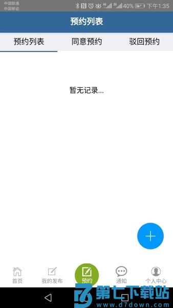 善物云通司机版v1.0.59 3