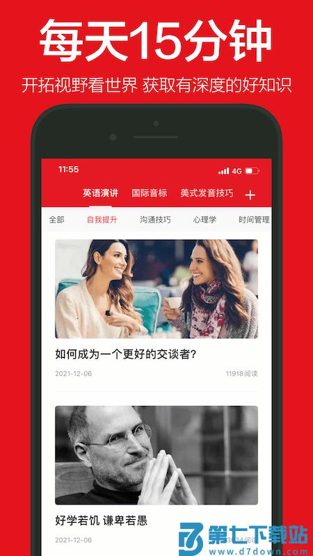 英语演讲官方版 v2.1.0 安卓版 0