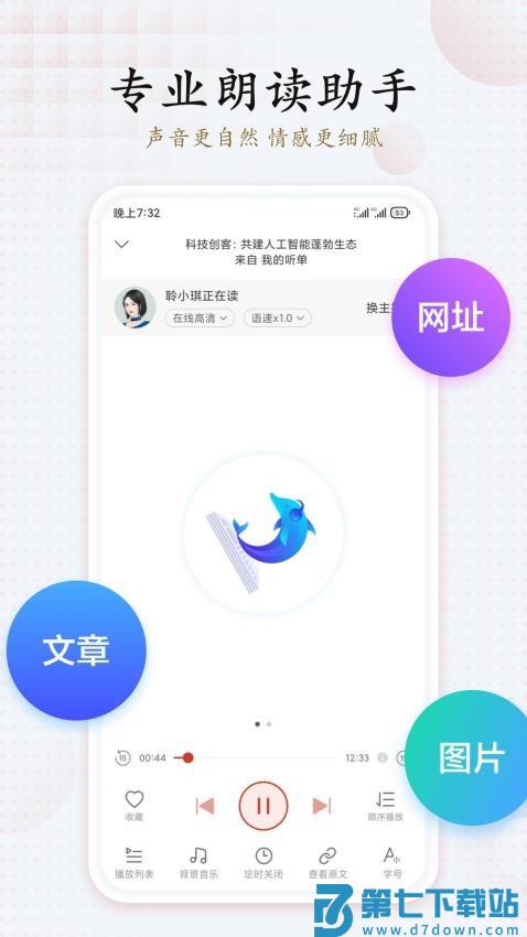 讯飞有声手机版v2.7.3202 3