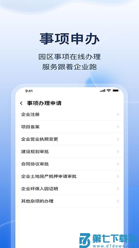 云数字园区平台v8.5.1 5