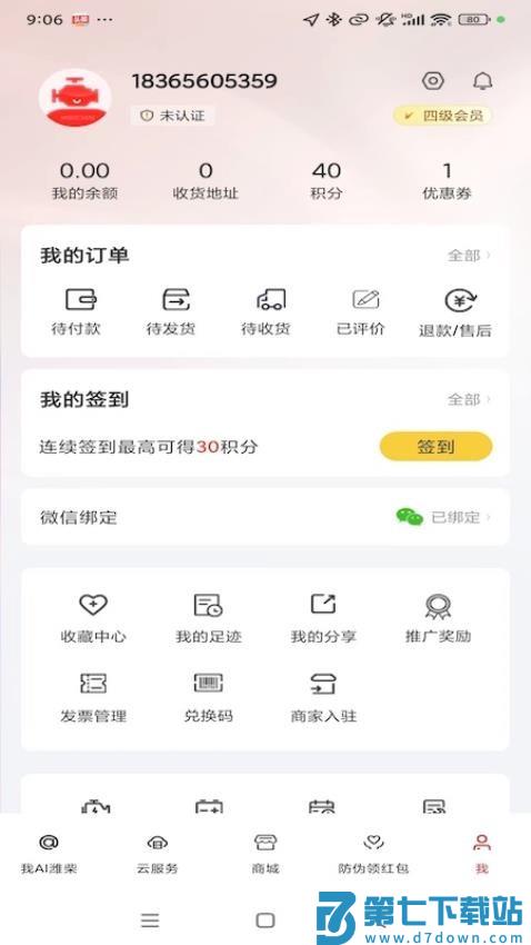 潍柴同行最新版v1.3.1 4