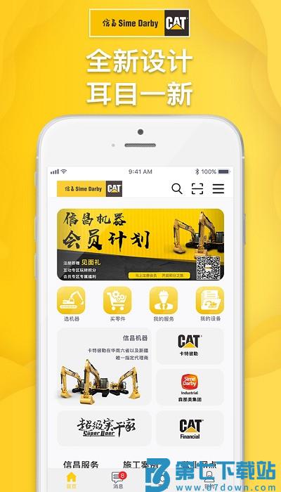 信昌客户端 v4.7.1 安卓版 3