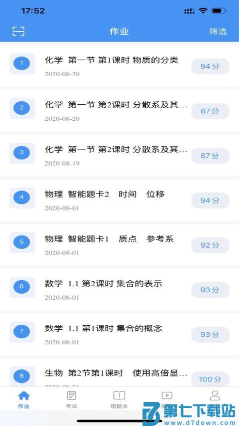 新教育智能平台学生端v7.3.22 3