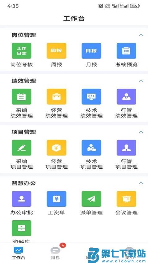 智企管理平台手机版v1.9.4 2