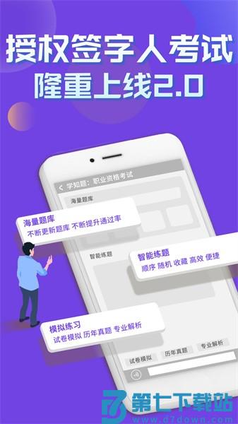 授权签字人考试题库v3.1 3