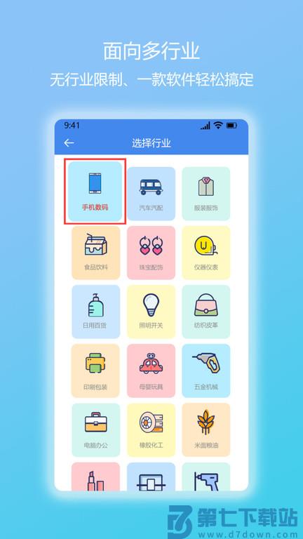 简库存软件 v1.3.2 安卓版 0