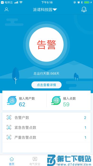 电祥云客户端下载