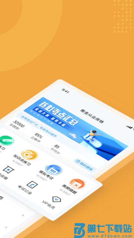 黄金从业资格考试聚题库app v2.0.6 安卓官方版 1