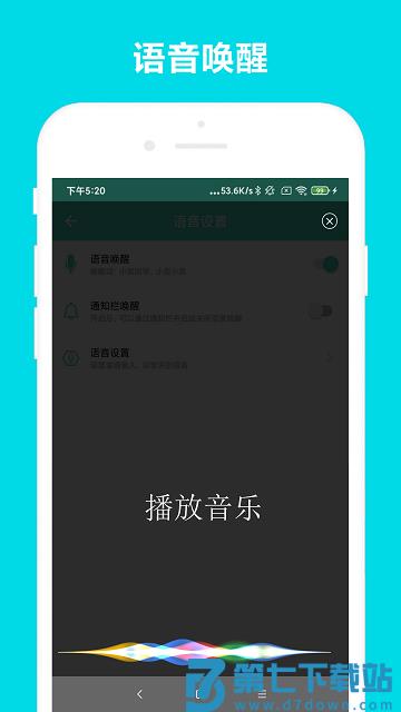 小奕语音助手最新版 v6.1.4 安卓官方版 0