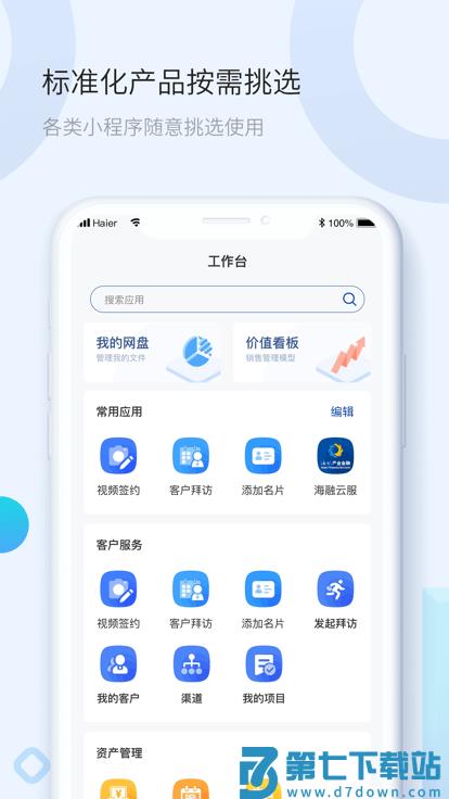 海融云服官方版app v1.4.0 安卓最新版本 2