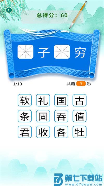 少儿国学古诗成语故事最新版 v1.0.9 安卓版 2